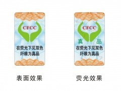 內(nèi)蒙古羊絨制品防偽標簽設計的創(chuàng)新之道 從防偽商標到技術(shù)印刷的全案解析