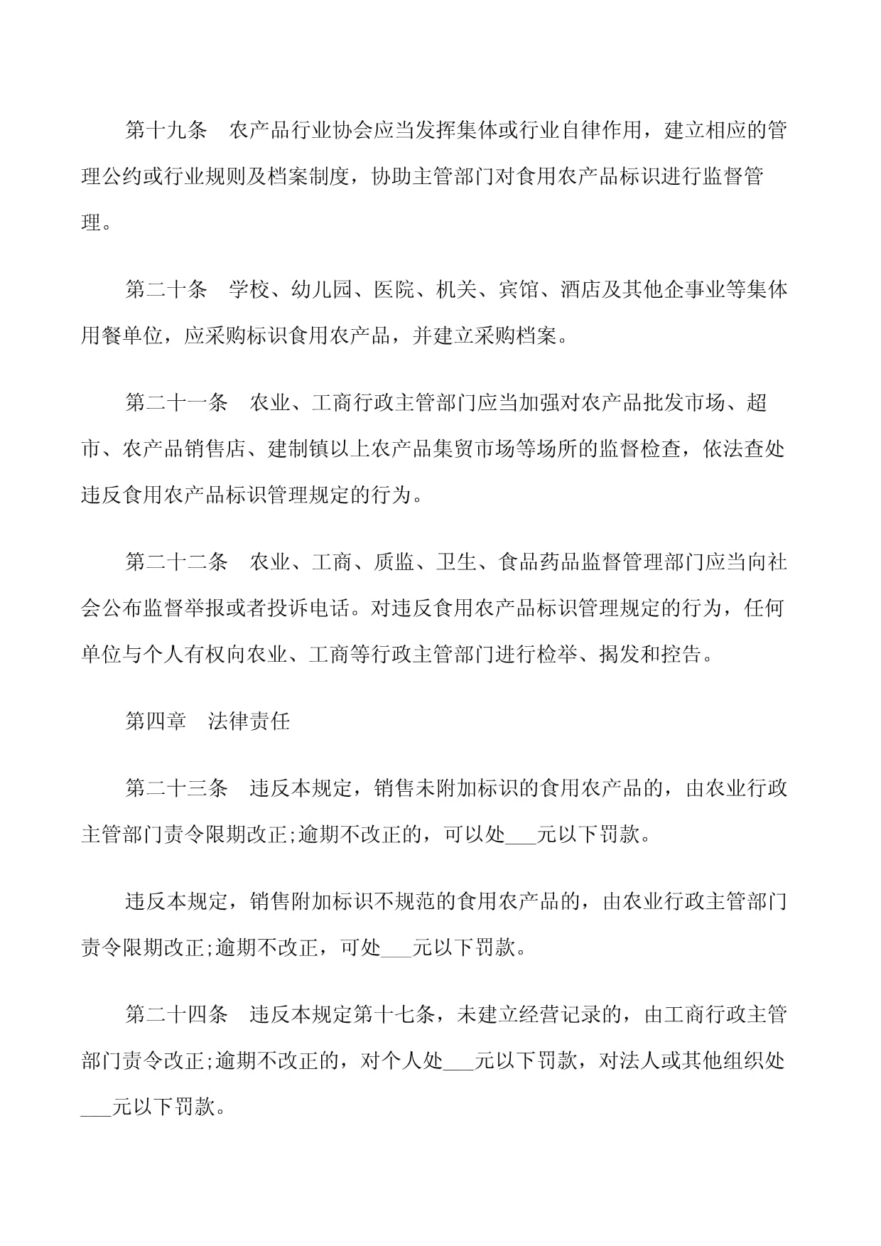 食用農產品標識管理規定在批發環節的應用與重要性